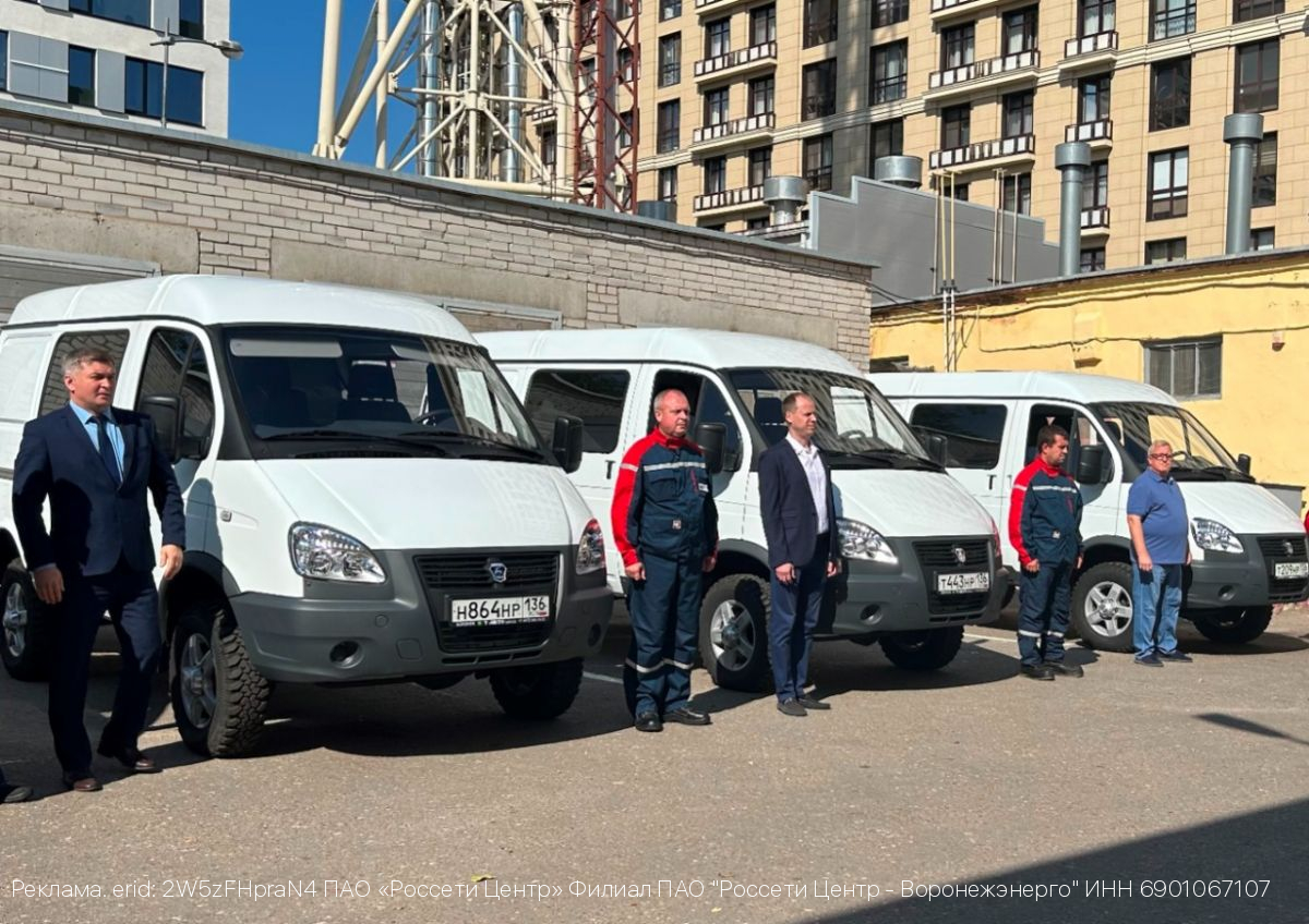 «Россети Центр» обновляют автопарк воронежских энергетиков