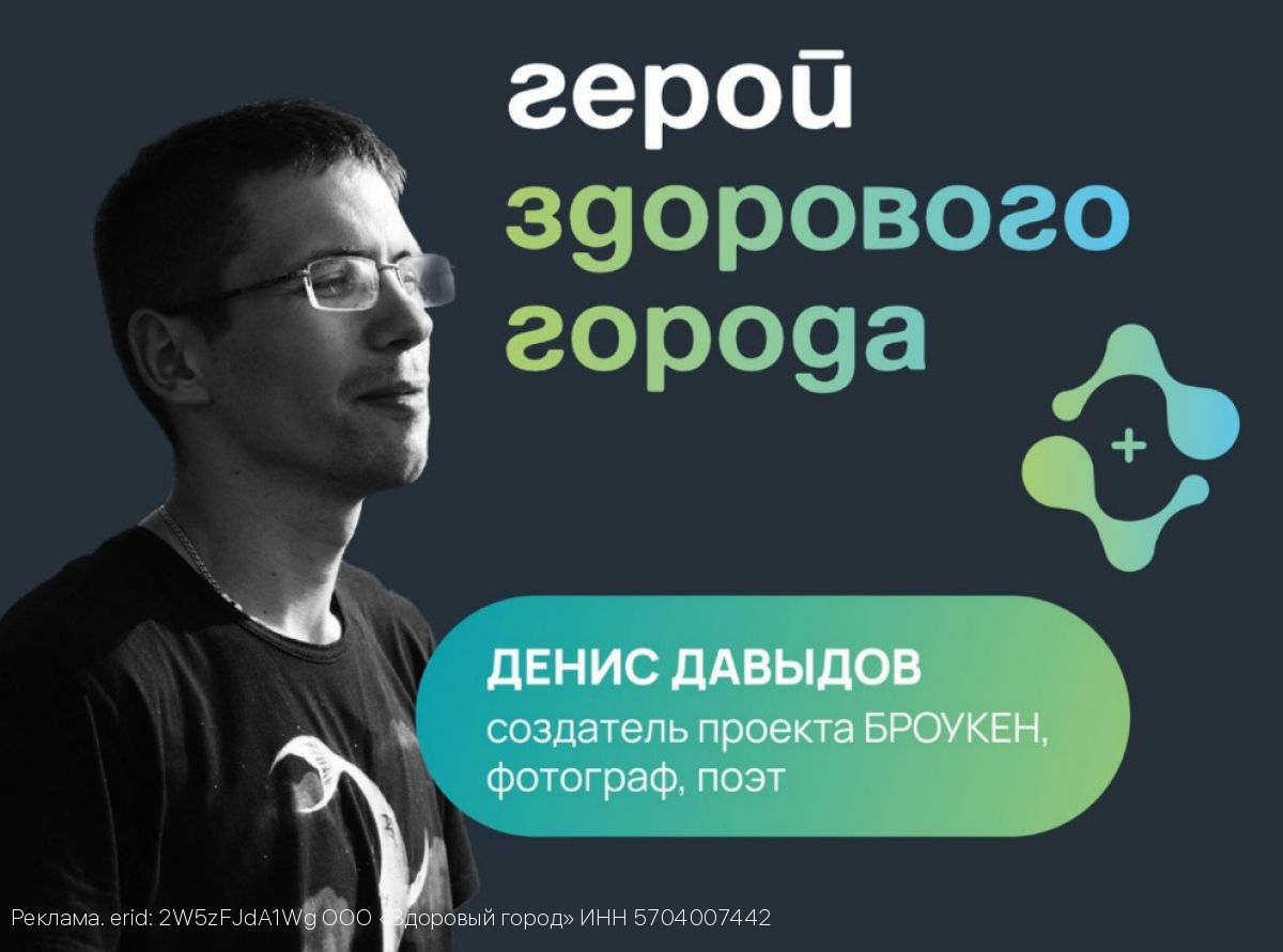 Герои здорового города