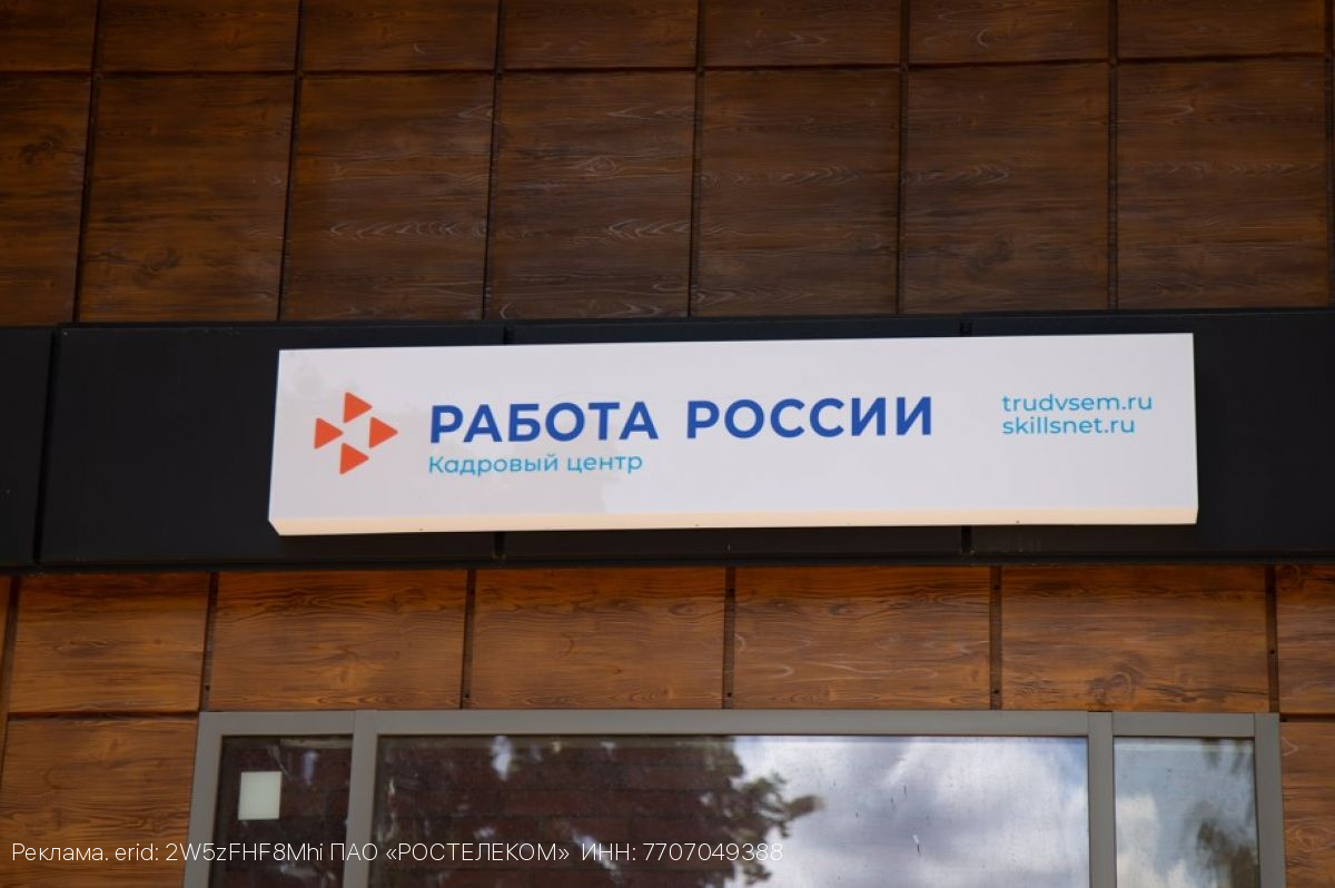 «Ростелеком» обеспечил цифровыми услугами новый Кадровый центр в Орле