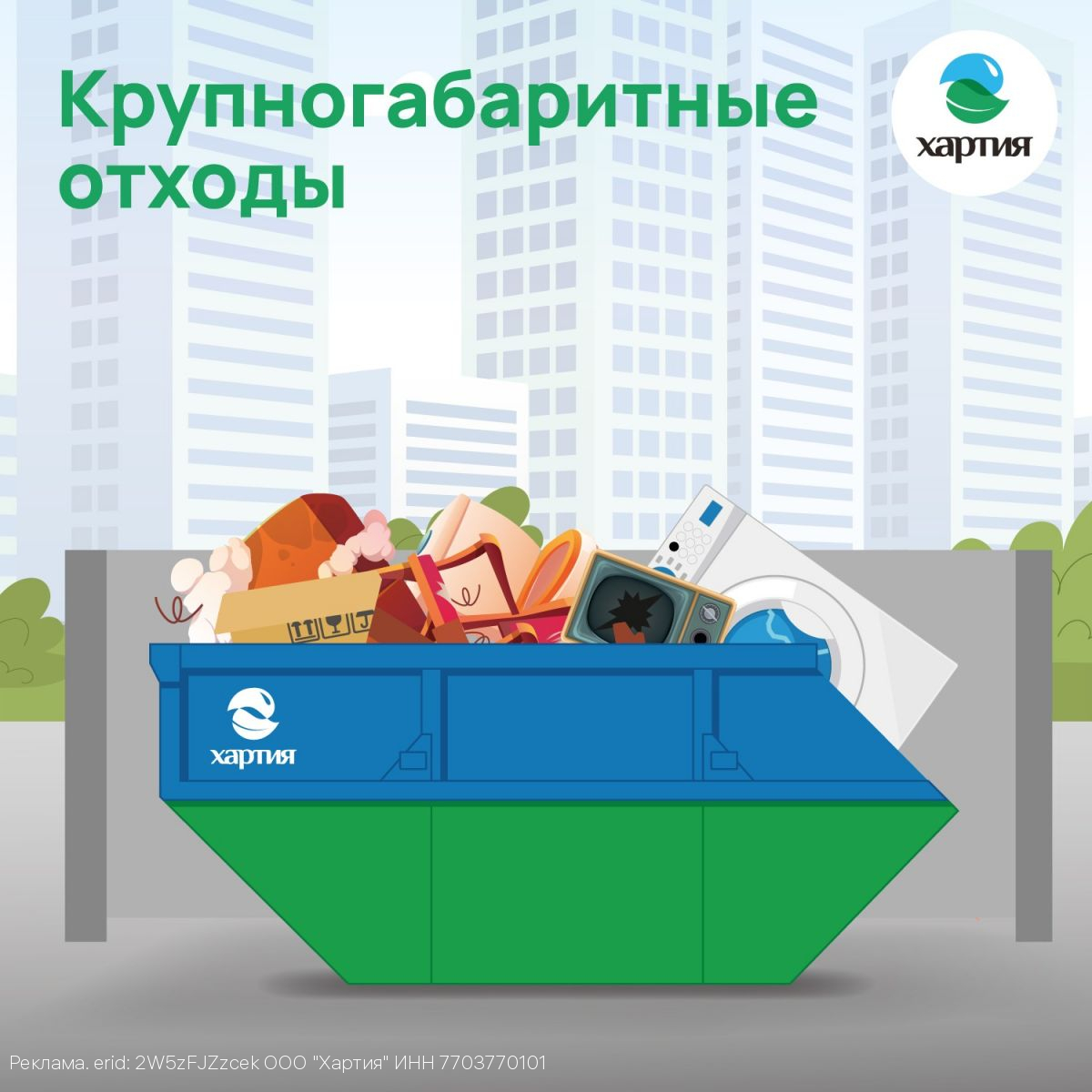 Для всех отходов – свое место
