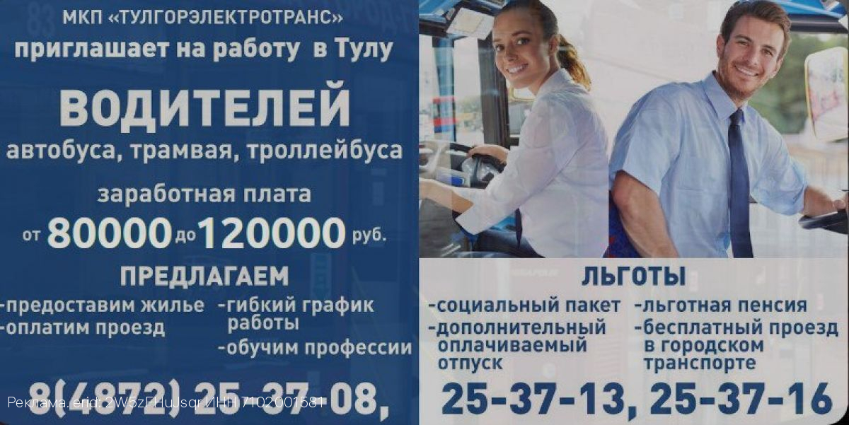 «Тулгорэлектротранс» приглашает на работу