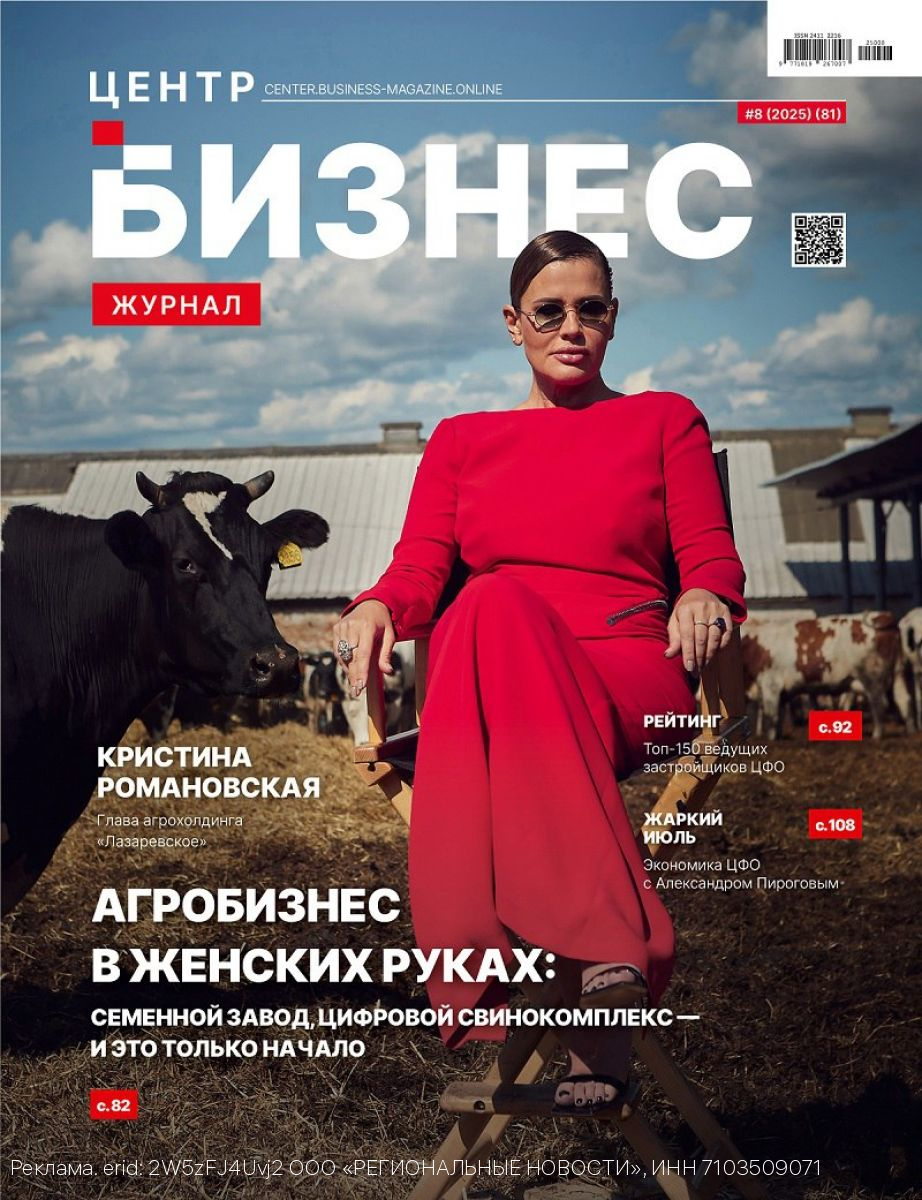 Августовский выпуск «Бизнес журнала. Центр» доступен на OZON и Wildberries