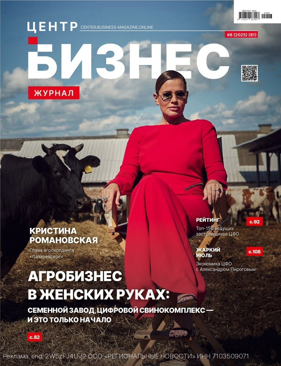 Августовский выпуск «Бизнес журнала. Центр» доступен на OZON и Wildberries
