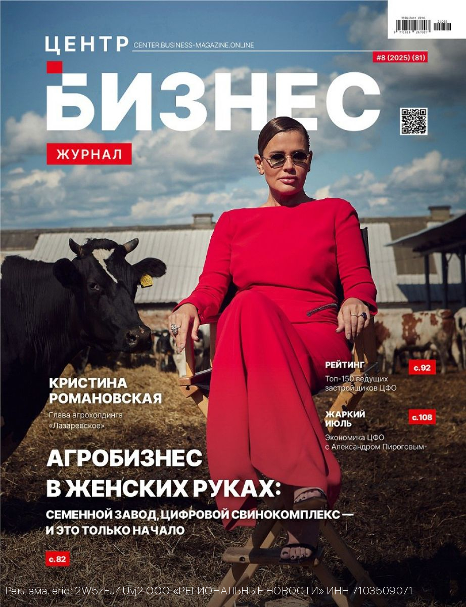 Августовский выпуск «Бизнес журнала. Центр» доступен на OZON и Wildberries