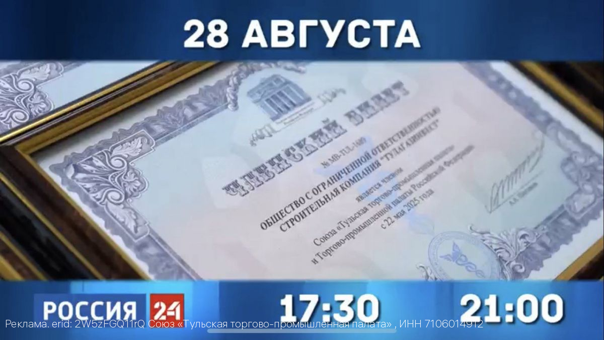 28 августа на канале «Россия 24» выходит новый выпуск программы «Деловой четверг с Тульской ТПП»