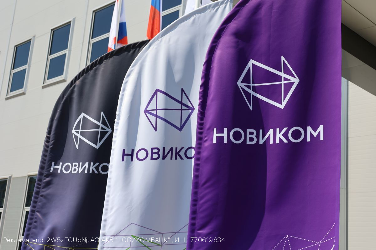 НОВИКОМ поддержал отечественного разработчика микросхем