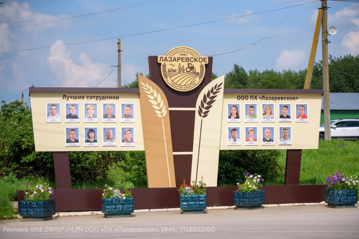День знаний — праздник для всей семьи в агрохолдинге «Лазаревское»