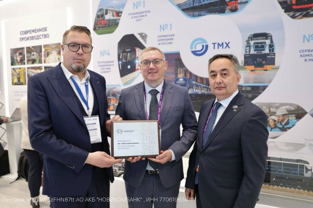 НОВИКОМ финансирует выпуск новейшей железнодорожной техники