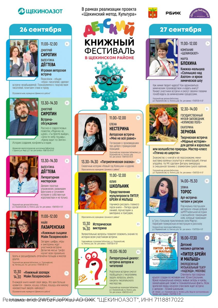 В Щекинском районе по инициативе «Щекиноазота» состоится детский книжный