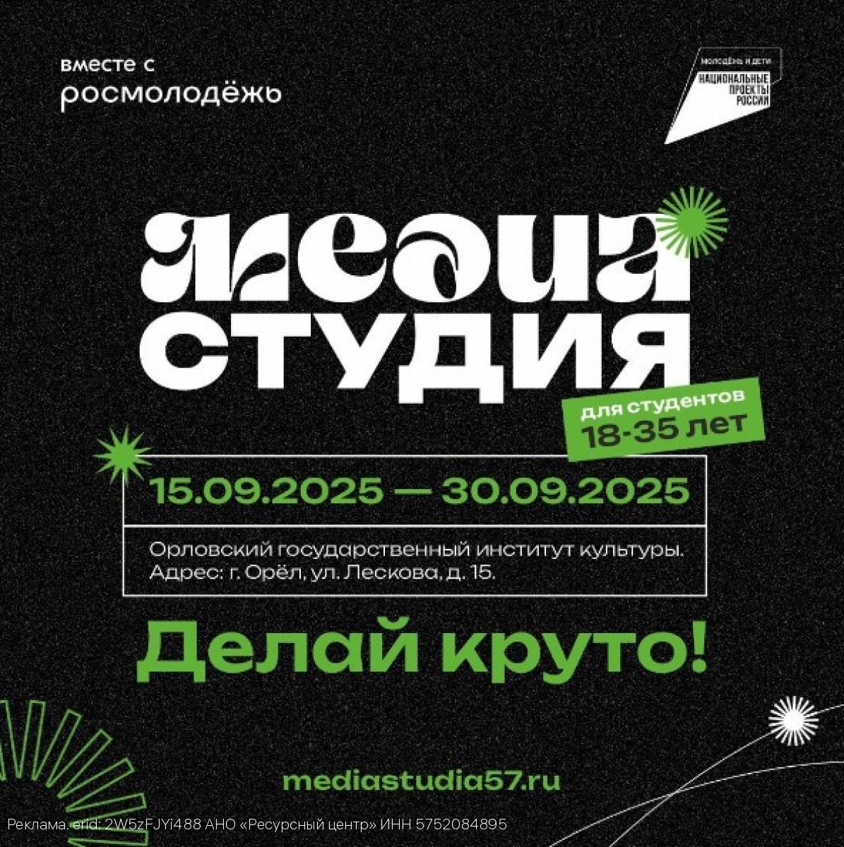 Делай круто: 15 сентября в Орле откроется «Региональная медиа студия»