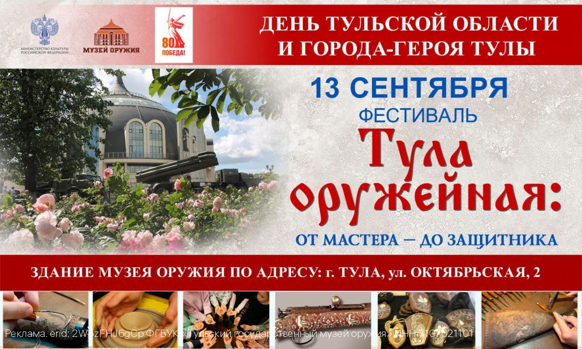X фестиваль «Тула оружейная» пройдет в День Тульской области в Тульском музее оружия
