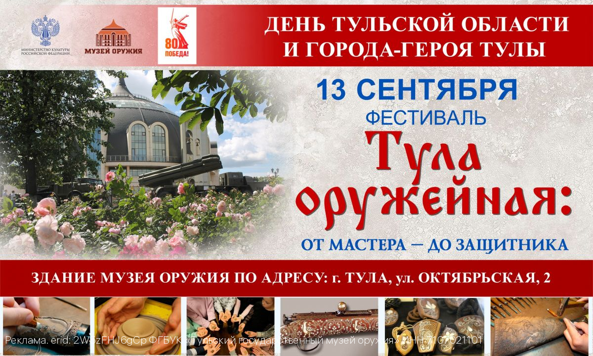 X фестиваль «Тула оружейная» пройдет в День Тульской области в Тульском музее оружия