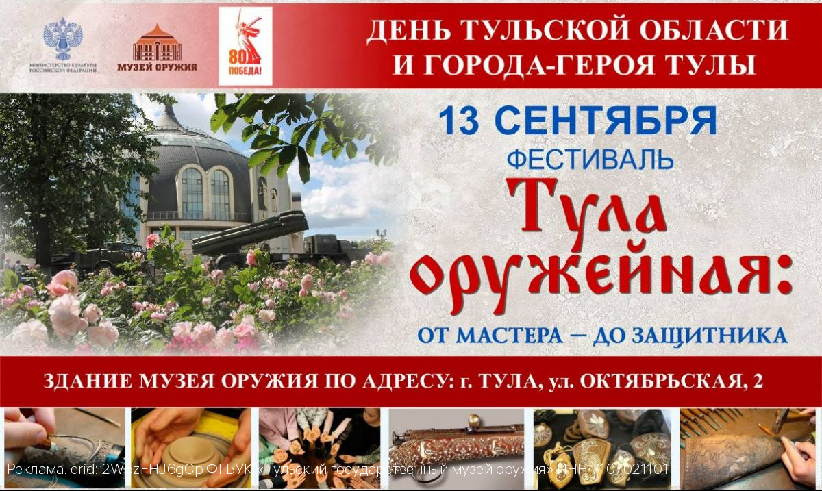 X фестиваль «Тула оружейная» пройдет в День Тульской области в Тульском музее оружия