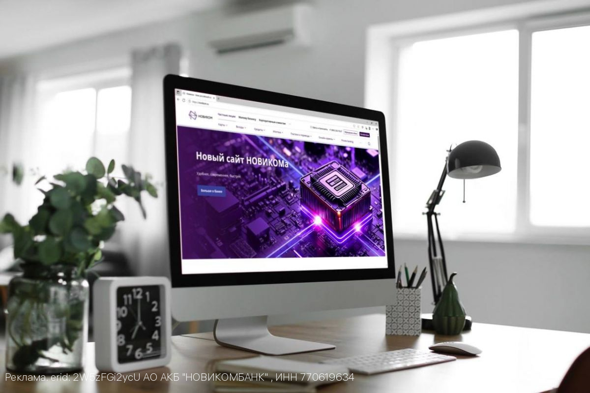 НОВИКОМ представил новый сайт