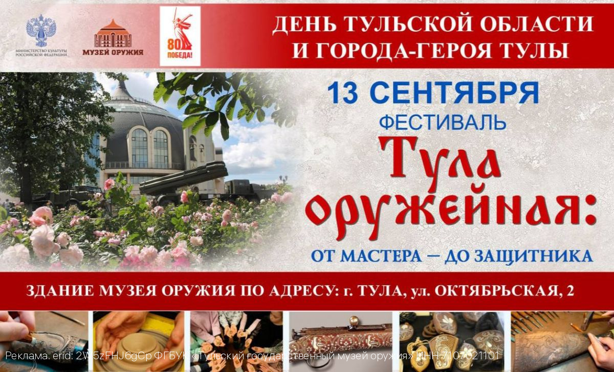 X фестиваль «Тула оружейная» пройдет в День Тульской области в Тульском музее оружия
