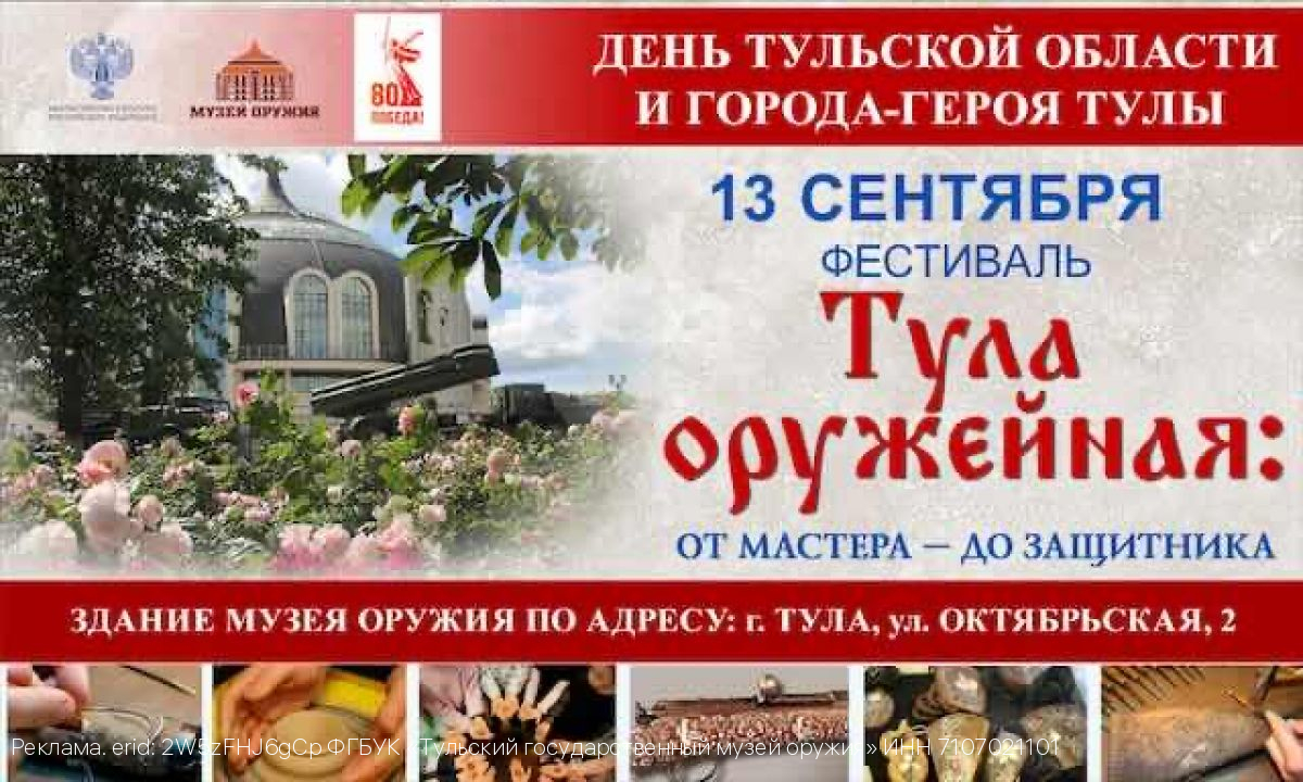 X фестиваль «Тула оружейная» пройдет в День Тульской области в Тульском музее оружия