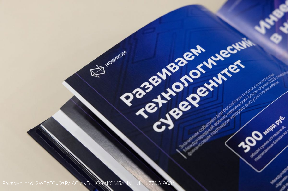 НОВИКОМ выступил гарантом сделки по покупке высокоточного оборудования в Новосибирске