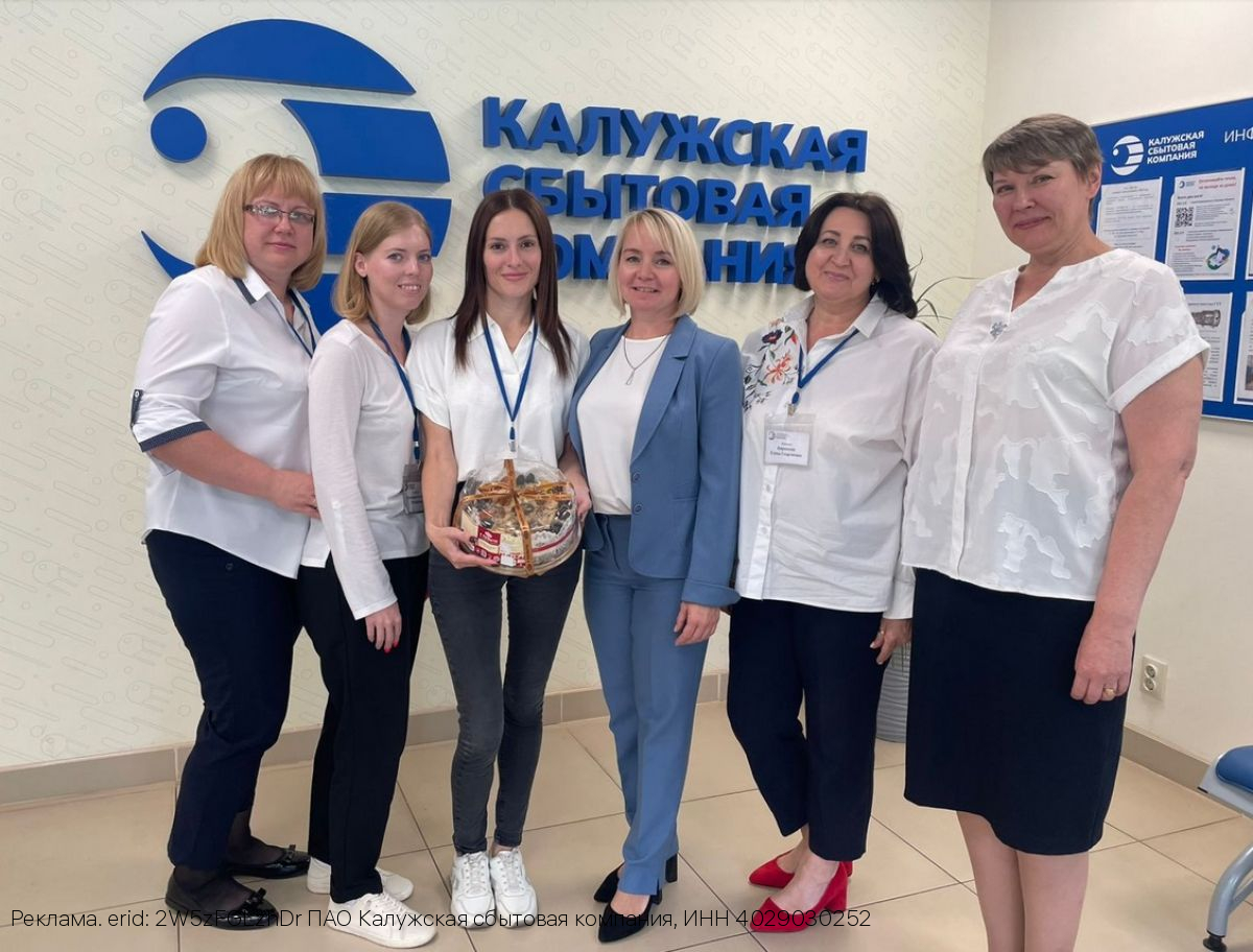 Обнинский Центр обслуживания потребителей Калужской сбытовой компании отмечает День рождения