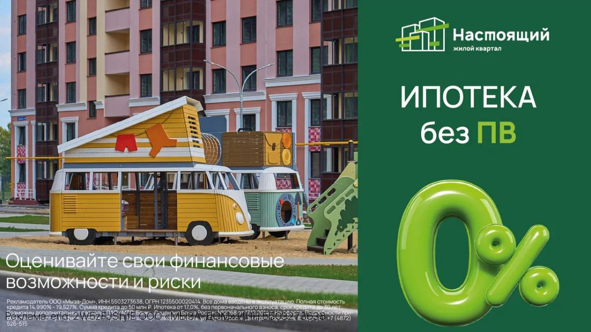 Ипотека без первоначального взноса на готовые квартиры в Туле