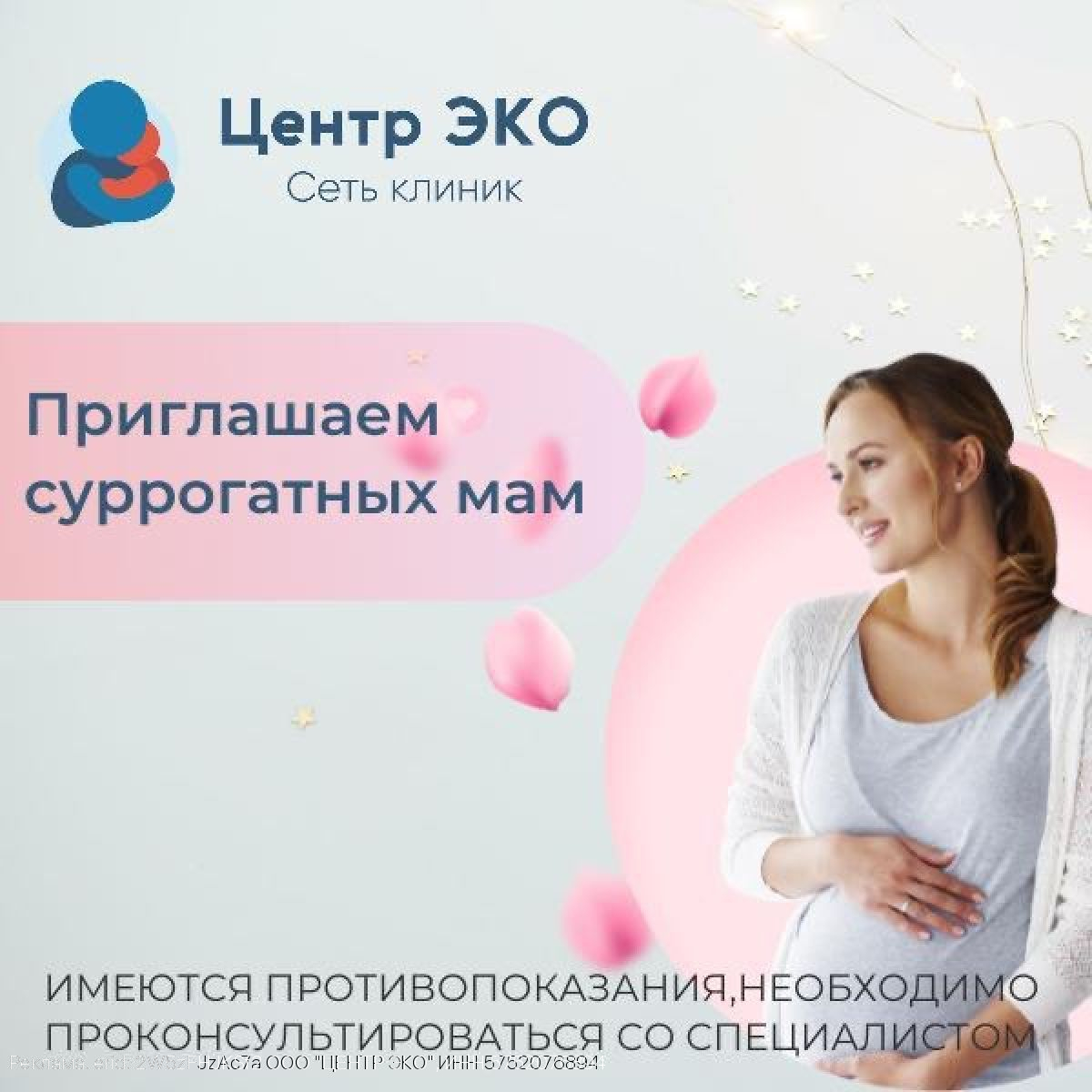 Федеральная сеть клиник «Центр ЭКО» ищет доноров яйцеклеток и спермы, а также суррогатных мам в программы ЭКО в г. Орле