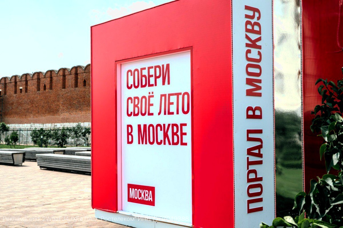 «Ростелеком» обеспечил интернетом «Портал в Москву»