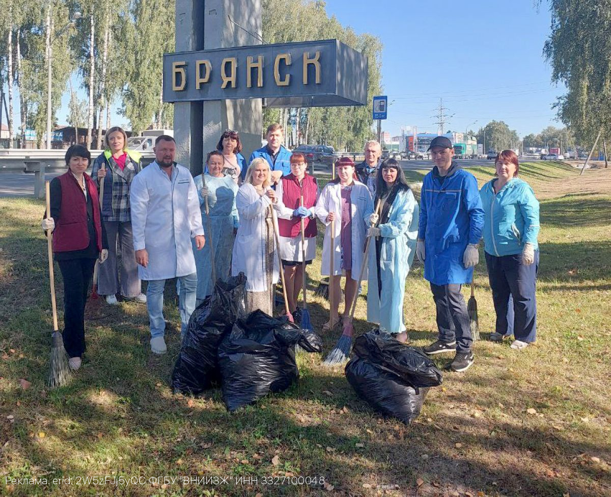 Брянский филиал ФГБУ «ВНИИЗЖ» принял участие в субботнике «Зеленая Россия»