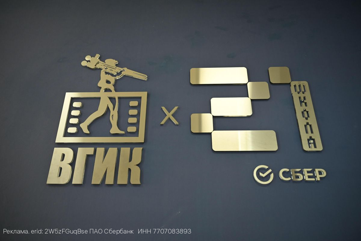 Кинематографисты будущего: образовательное пространство ВГИКа и «Школы 21» открылось в Москве