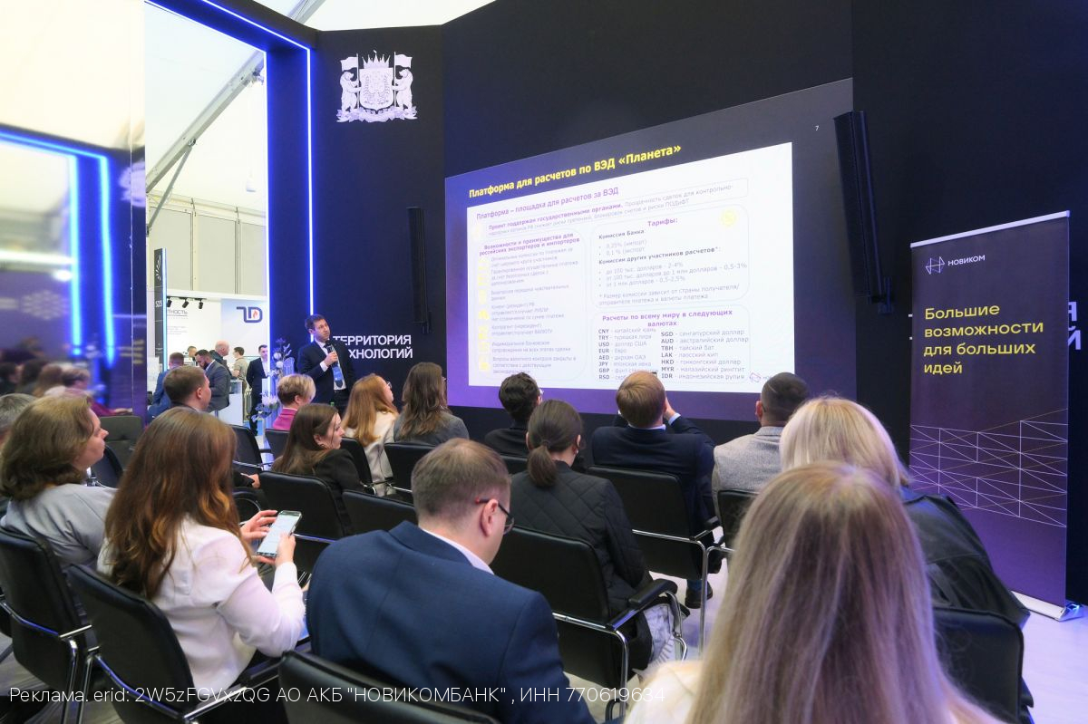 НОВИКОМ представил инструменты поддержки промышленности на TNF-2025