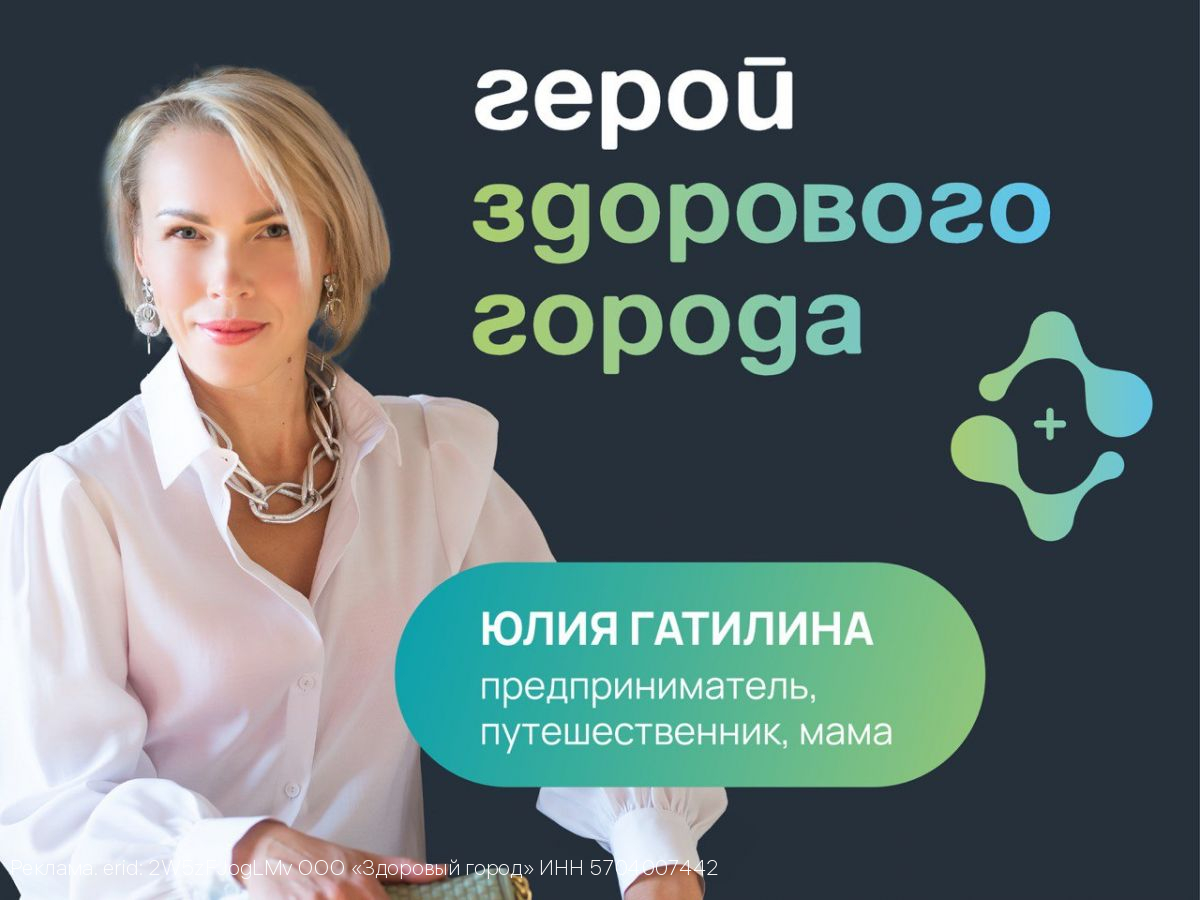 Герои здорового города