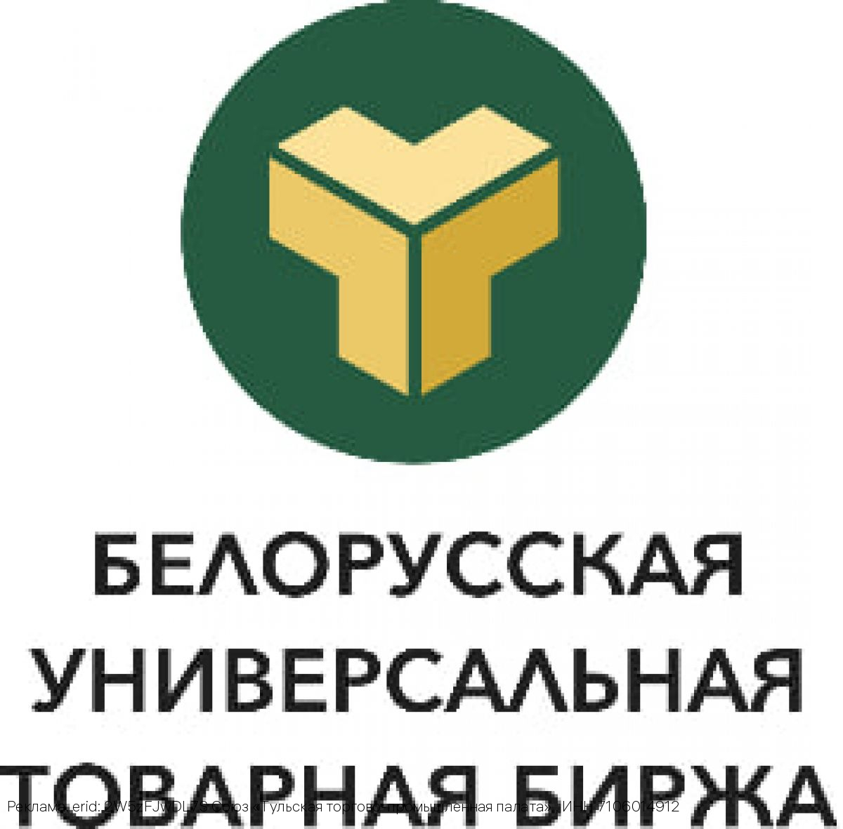 Тульская ТПП приглашает предпринимателей к участию в работе Белорусской универсальной товарной биржи