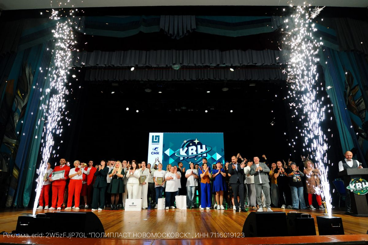VII сезон корпоративного КВН ГК «Полипласт» и ГК «СМК» в Новомосковске
