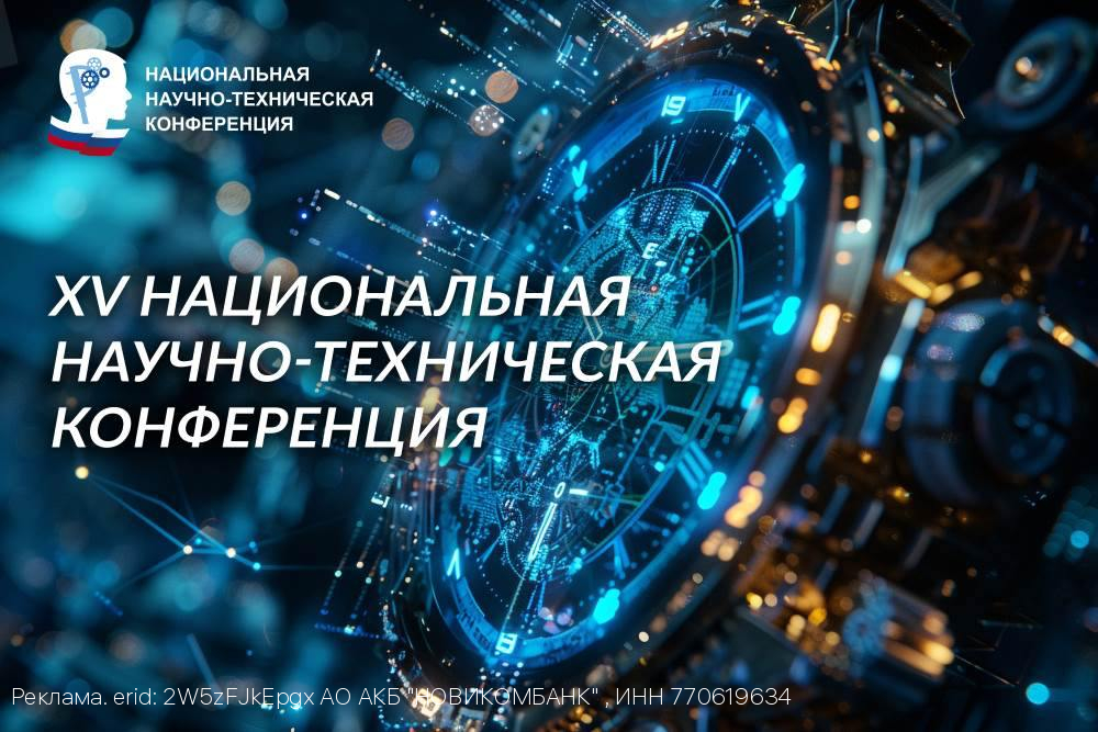 Завершился II этап XV Национальной научно-технической конференции: определены 49 финалистов