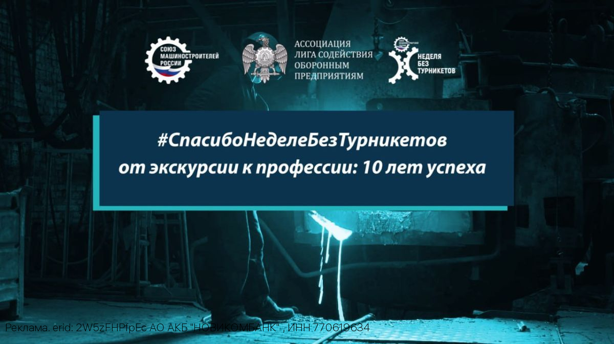 Воронежское отделение СоюзМаш примет участие в конкурсе « СпасибоНеделеБезТурникетов»