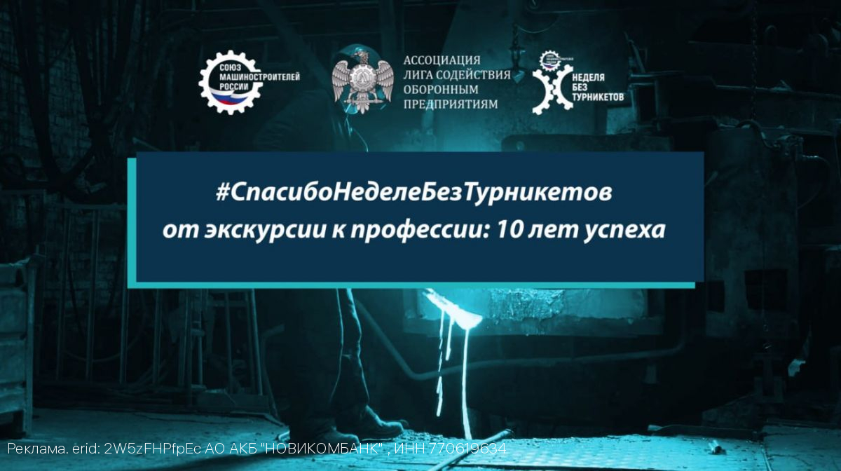 Воронежское отделение СоюзМаш примет участие в конкурсе «СпасибоНеделеБезТурникетов»
