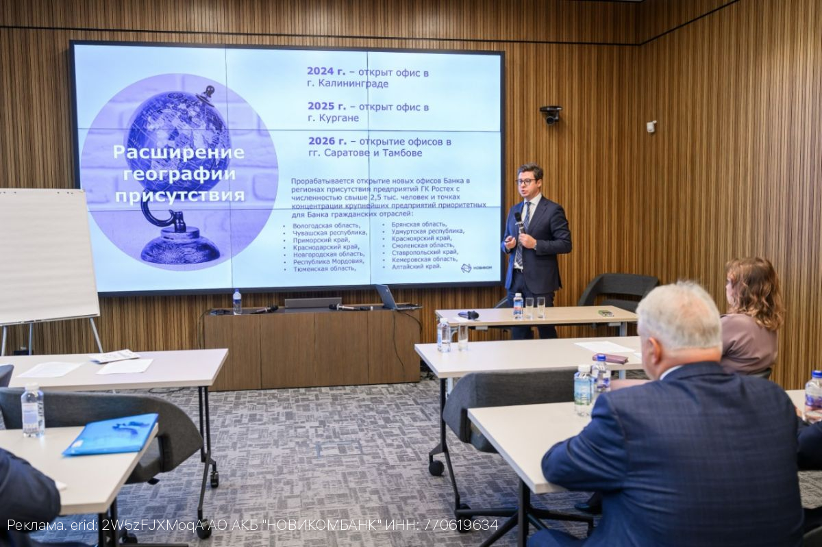 НОВИКОМ договорился о зарплатном обслуживании предприятий Ростеха