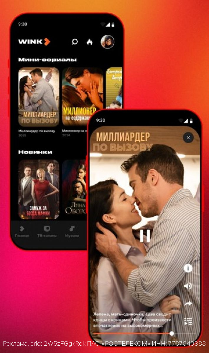 Успеть за 60 секунд: Wink.ru запустил короткие вертикальные сериалы для просмотра в дороге