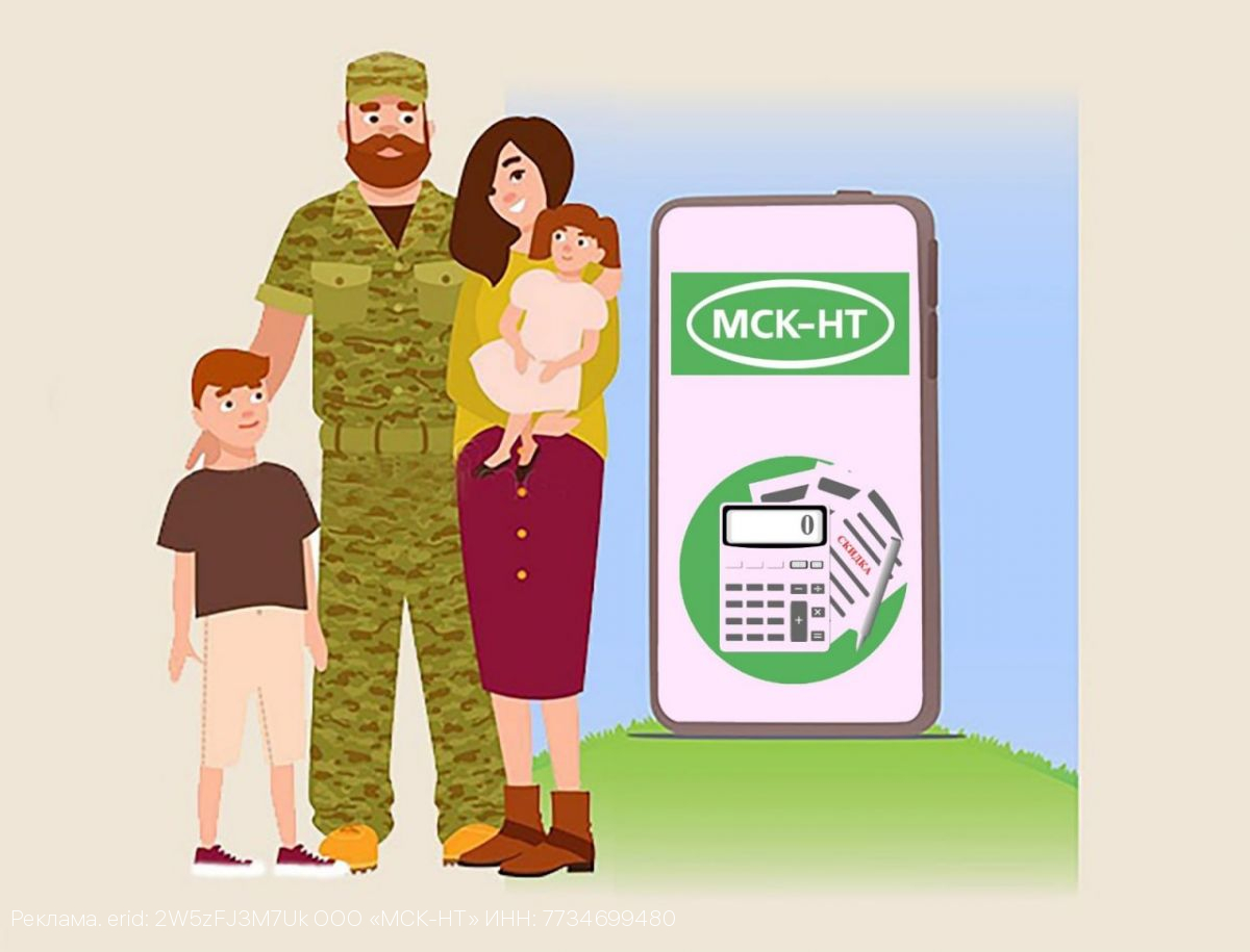 ООО «МСК-НТ»: о скидке на коммунальную услугу «Обращение с ТКО» для участников СВО