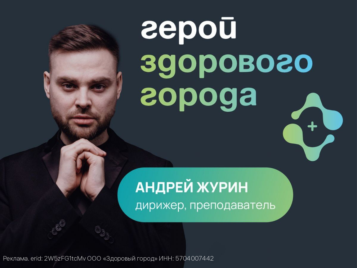 Герои здорового города