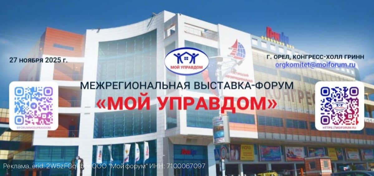 Выставка-форум «МОЙ УПРАВДОМ» создает условия для бесконфликтного ЖКХ