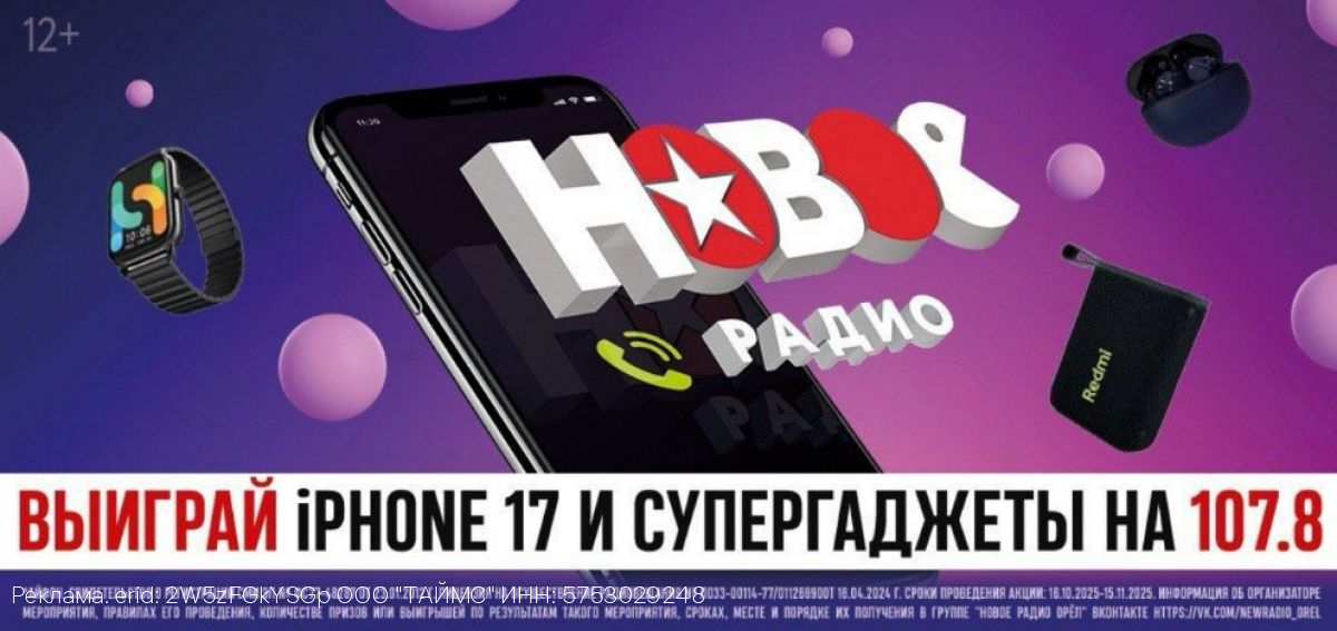 «СУПЕРДИДЖИТАЛ» на «Новом Радио Орёл»! Розыгрыш крутых гаджетов — в каждой игре