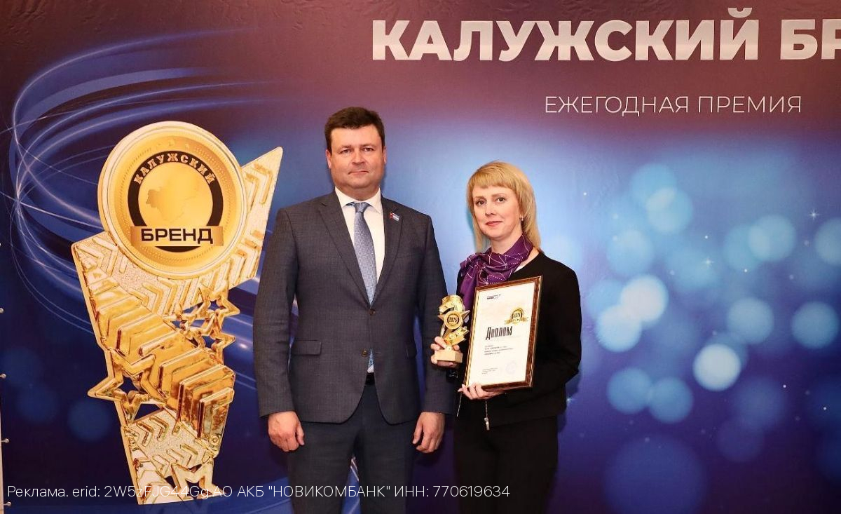 НОВИКОМ третий год подряд побеждает в премии «Калужский бренд»