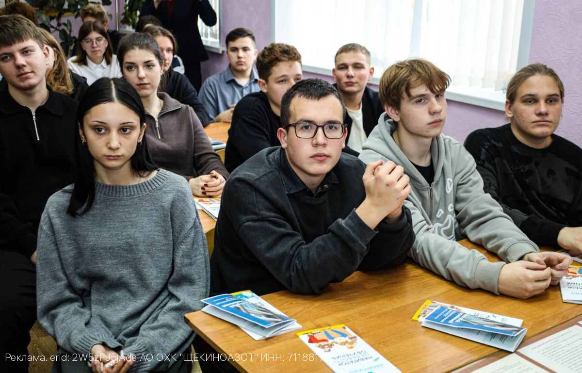 «Щекиноазот» открывает двери в будущее для старшеклассников