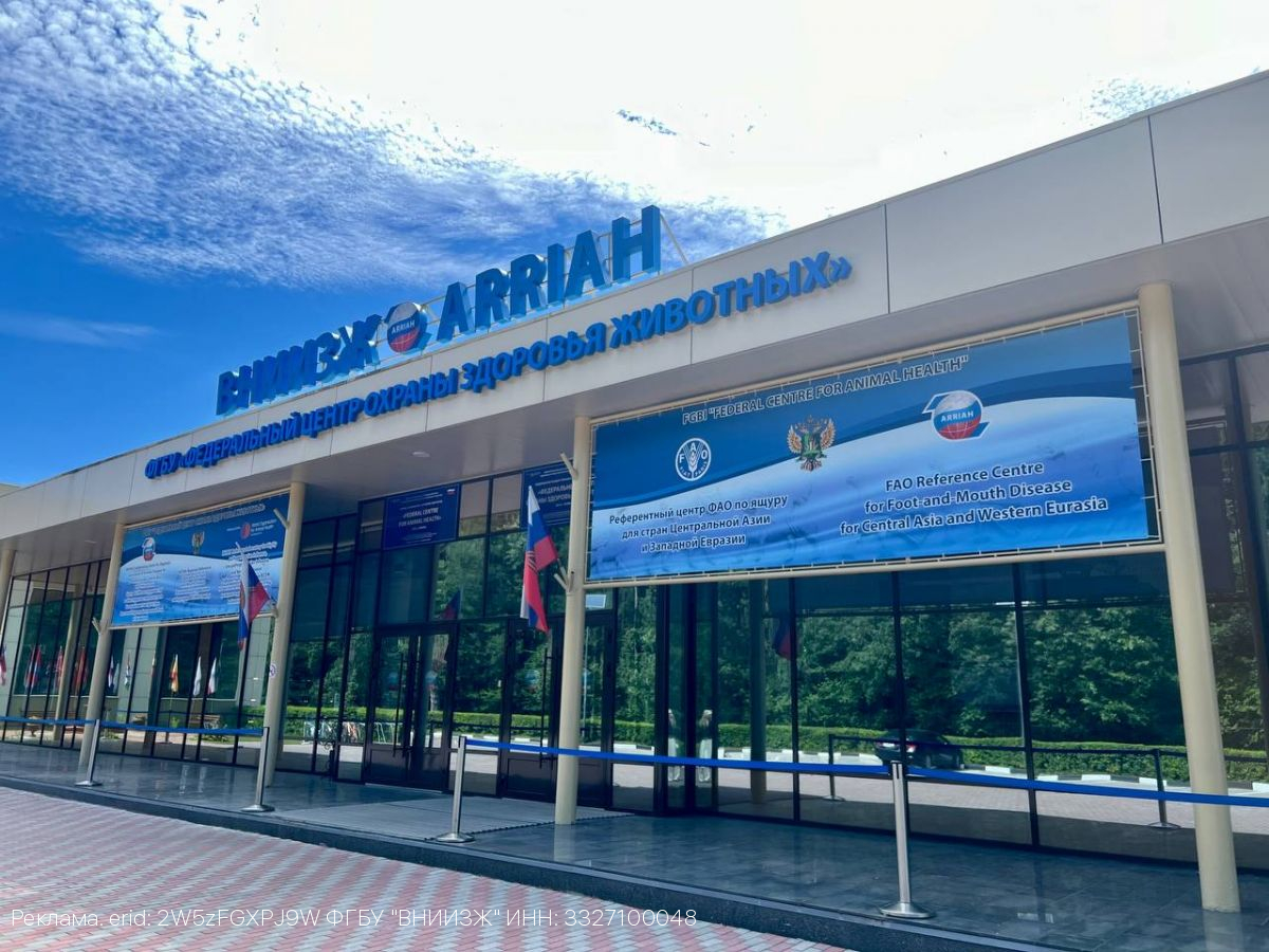 ФГБУ «ВНИИЗЖ» удостоено признания ФАО за вклад в устойчивое развитие  животноводства и охрану здоровья животных