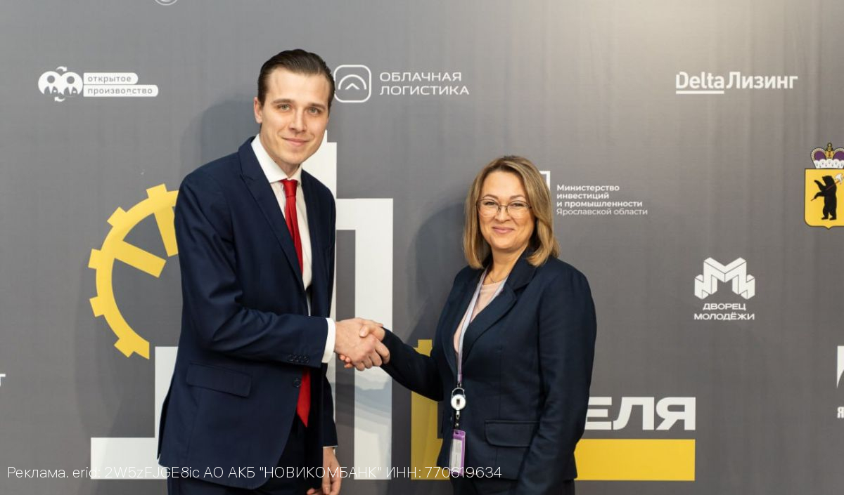 НОВИКОМ и Фонд регионального развития Ярославской области объединяют усилия для поддержки МСП региона