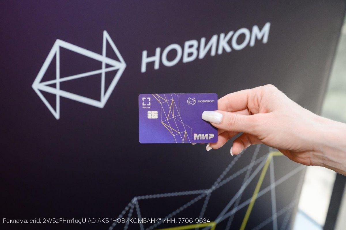 Клиенты НОВИКОМа выбирают кешбэк за супермаркеты, аптеки и оплату ЖКУ