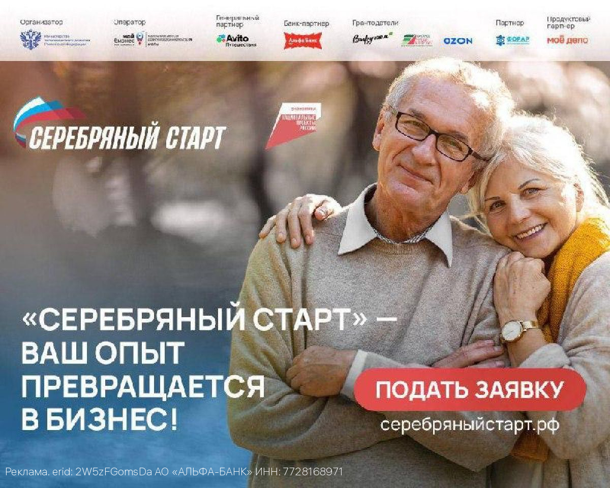 Альфа-Банк поддержал проект «Серебряный старт»
