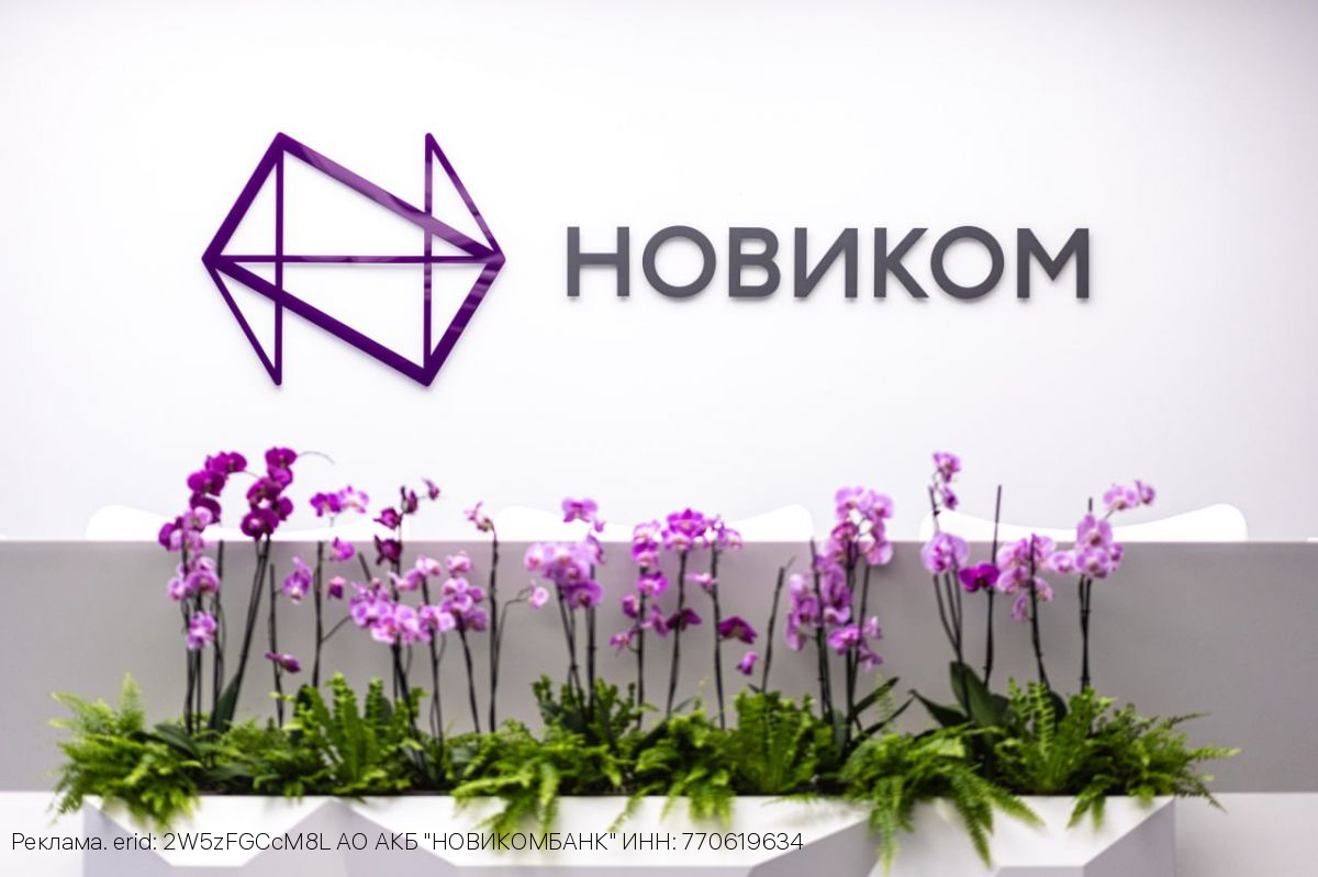 32 года поддержки промышленности: НОВИКОМ принимает поздравления с днем рождения