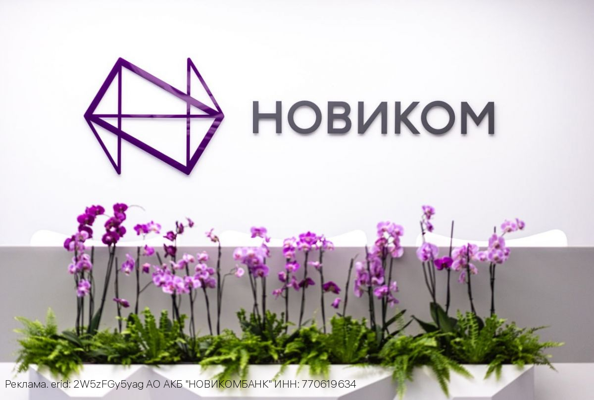 32 года с российской промышленностью: НОВИКОМ отмечает день рождения