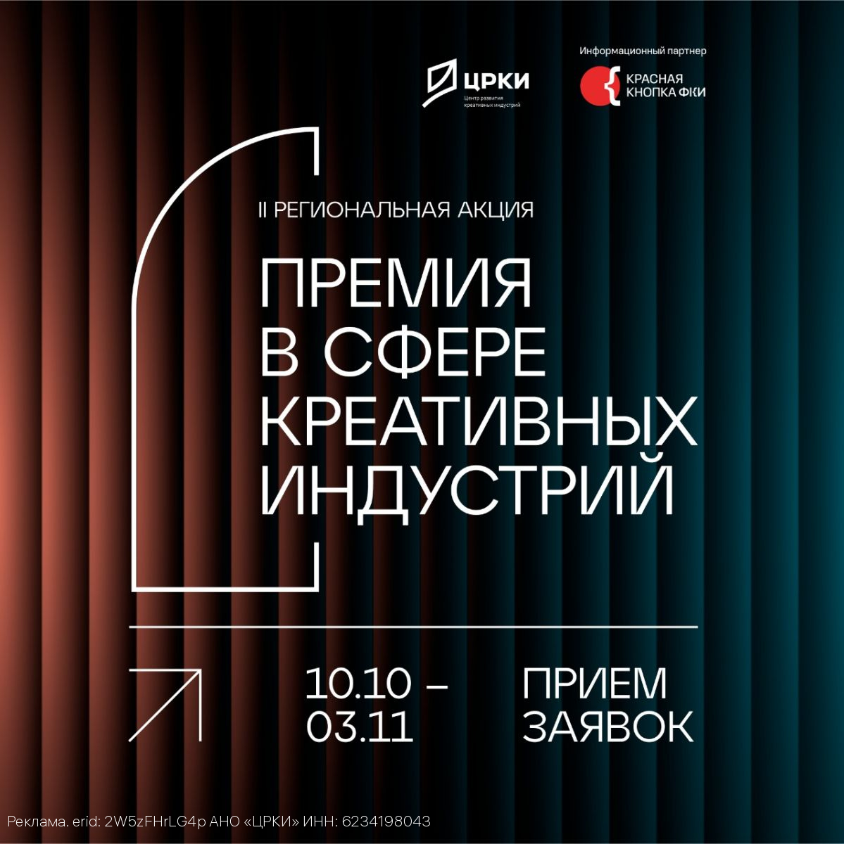 В Рязани стартовала II региональная акция «Премия в сфере креативных индустрий»