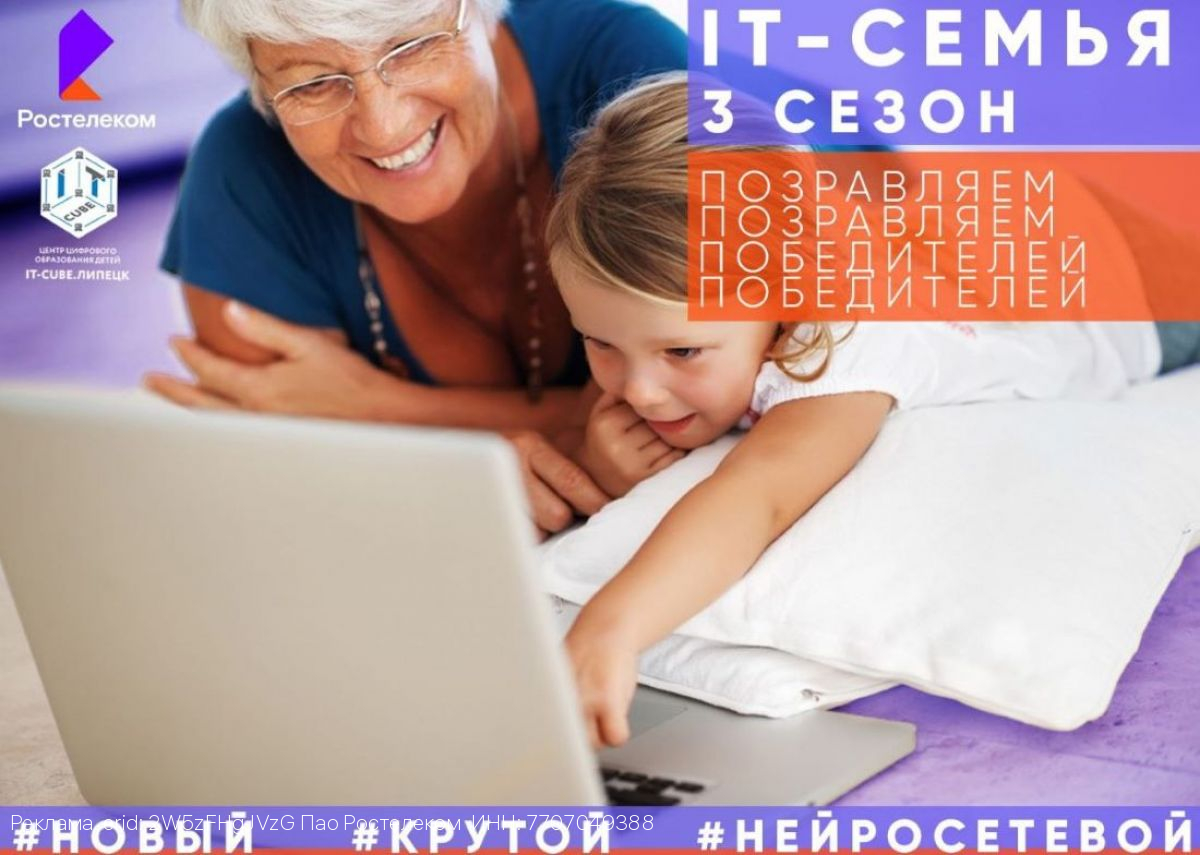«Ростелеком» и «IT-куб» провели очередной сезон проекта «IT-семья» в Липецке